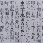新聞のお悔やみ欄に載っていた人の名前が読み方も何ていうフォントなのかもわかんない文字だった ウルトラサインじゃね これは読めない Togetter