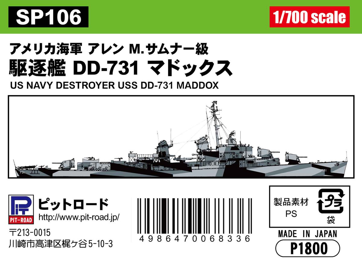 明日(2022/06/28)は、「日本海軍 駆逐艦 神風 エッチングパーツ付き