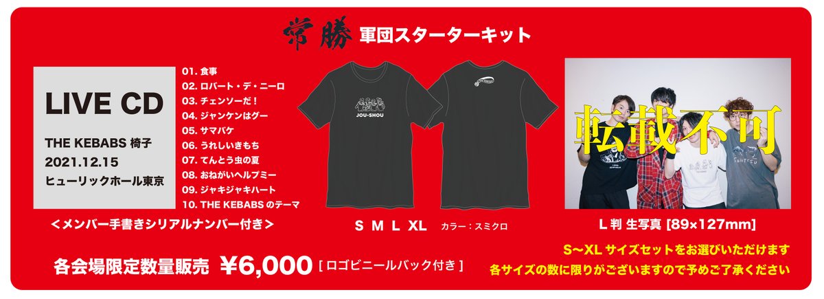 ケバブス常勝ツアー7月大阪名古屋公演が…👨‍👨‍👦‍👦 あまっていま