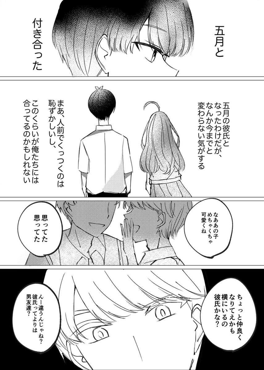 付き合いたて
 #風いつ 