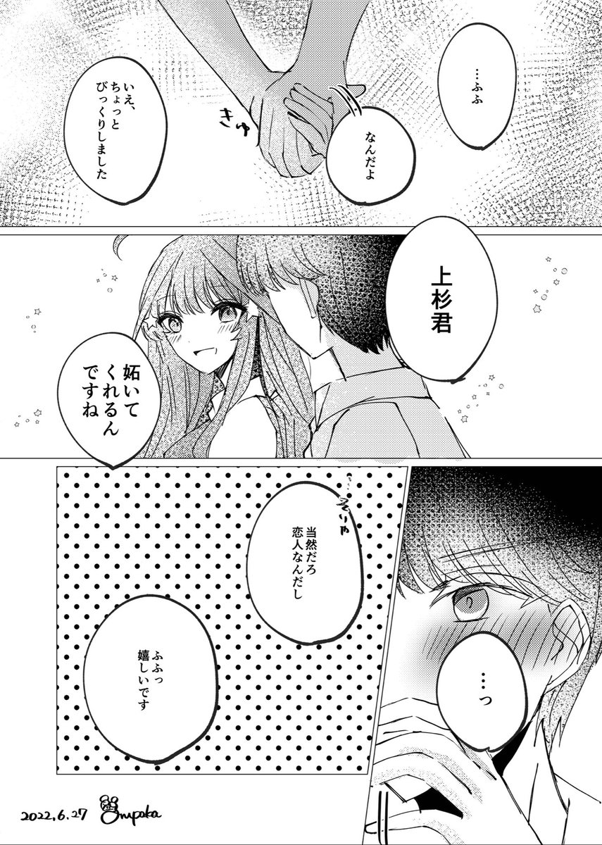 付き合いたて
 #風いつ 