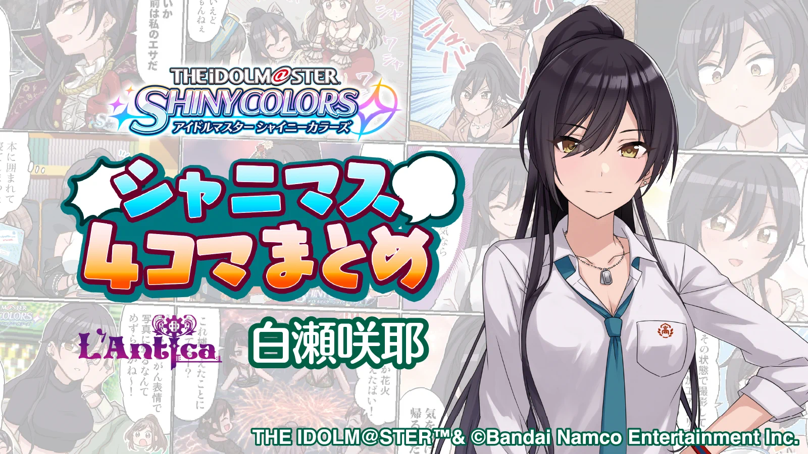 アイドルマスター シャイニーカラーズ公式 ב-X: 【🎉 #白瀬咲耶 さん