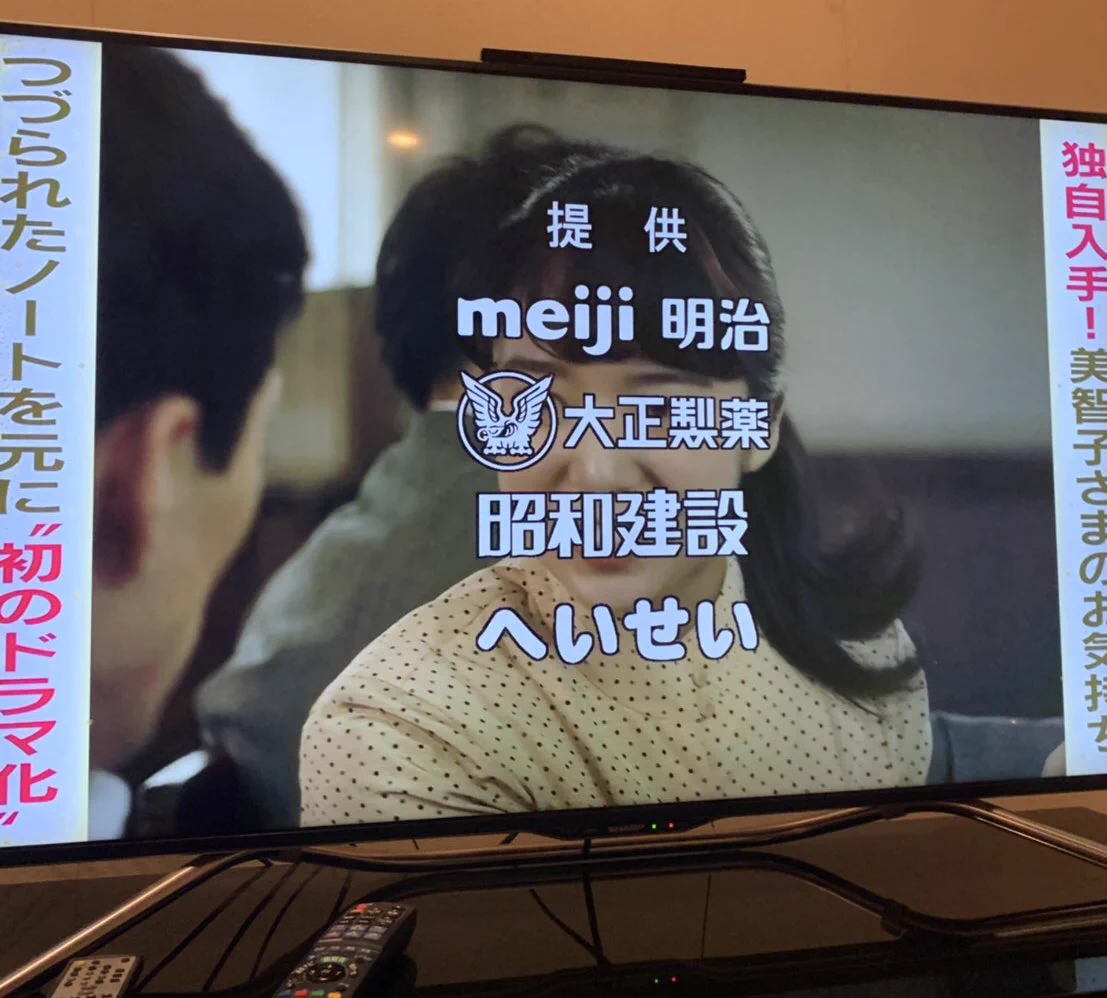 提供の元号が並んでるのジワるwww令和がつく企業を並べたくなる。