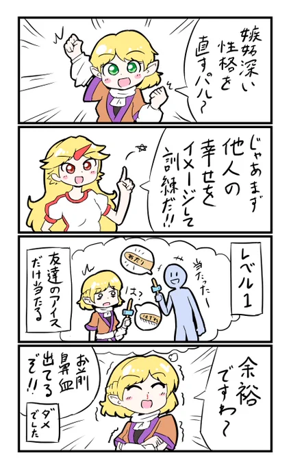【東方の4コマ】20190620
余裕ですわ～ 