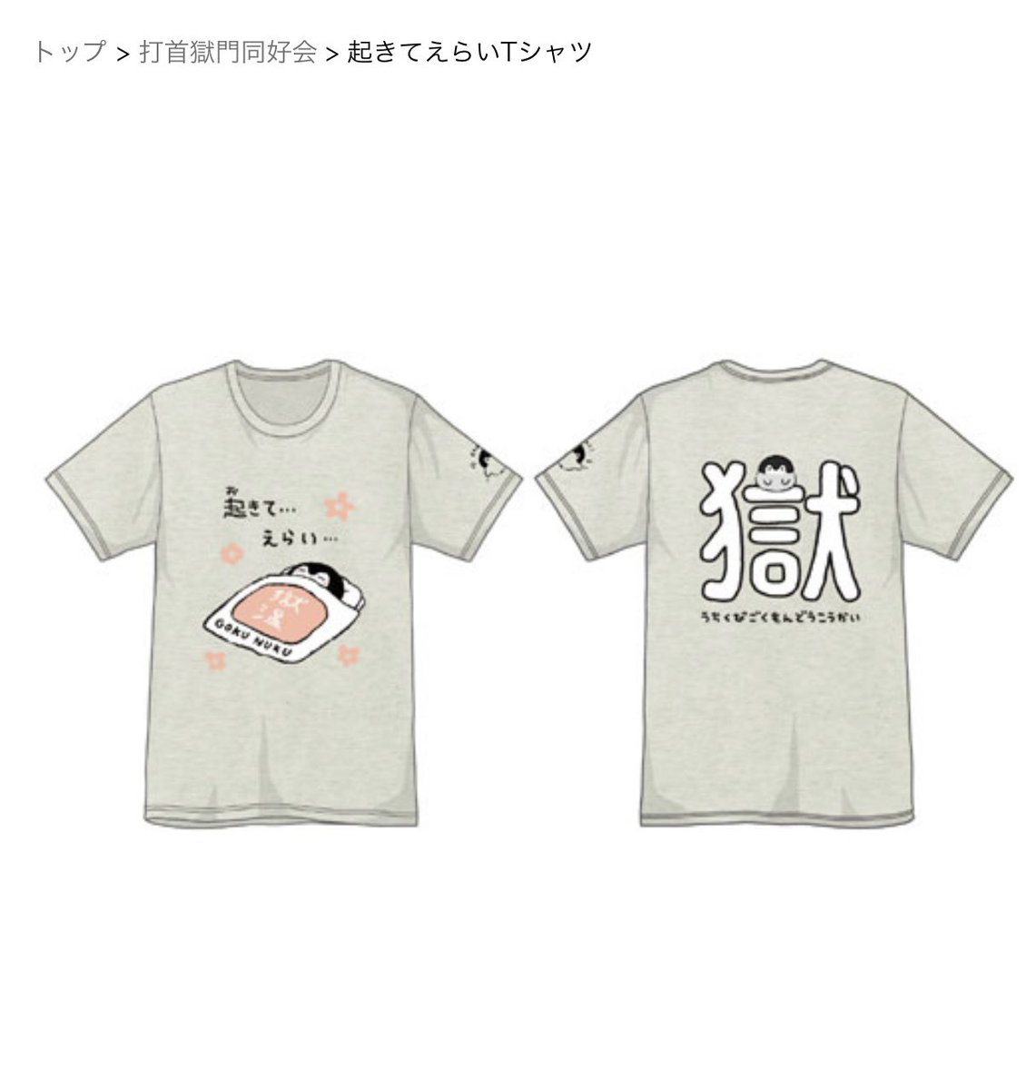 「暑くなってきた!!
打首獄門同好会×コウペンちゃんのTシャツを宣伝させて下さい�」|るるてあのイラスト