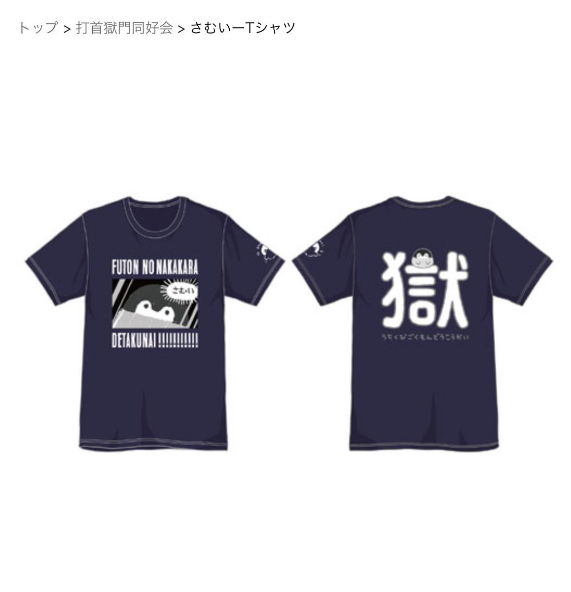 「暑くなってきた!!
打首獄門同好会×コウペンちゃんのTシャツを宣伝させて下さい�」|るるてあのイラスト