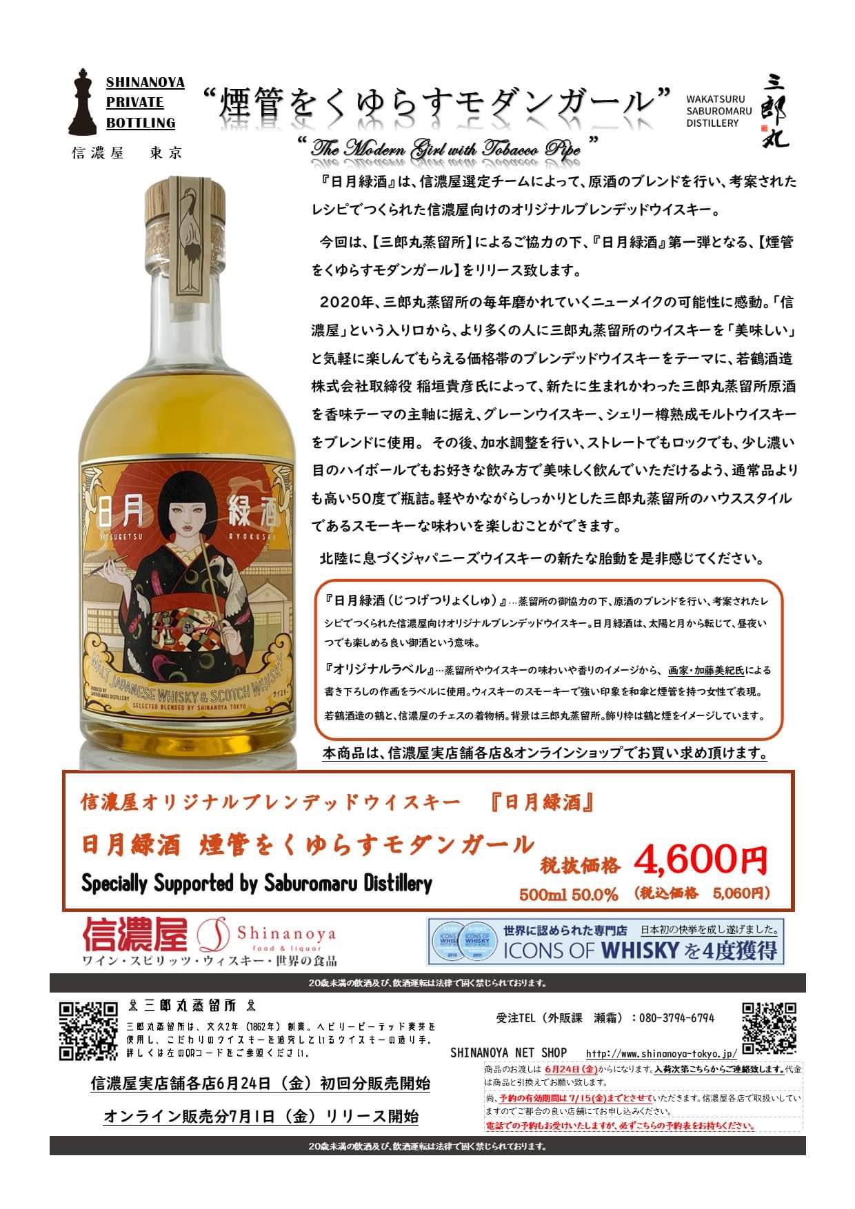 新品未開封】三郎丸蒸溜所 日月緑酒 モダンガール - メルカリ