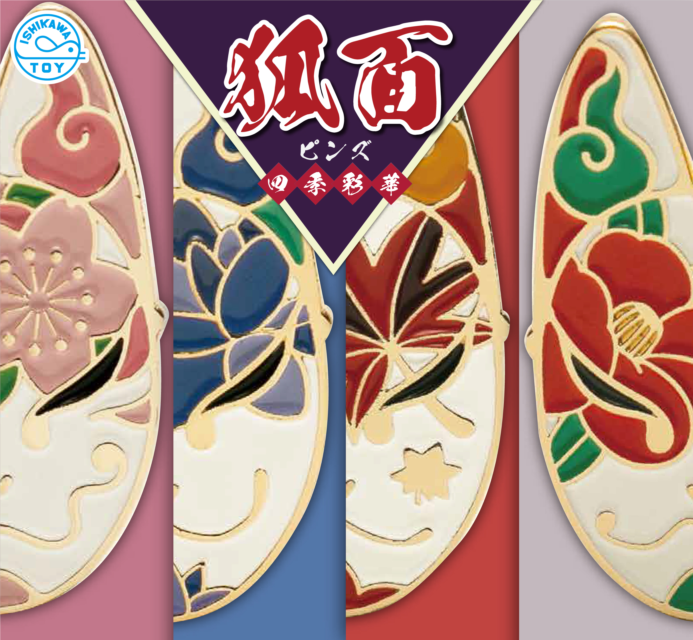 公式】ご当地ピンズ＠石川玩具 على X: 