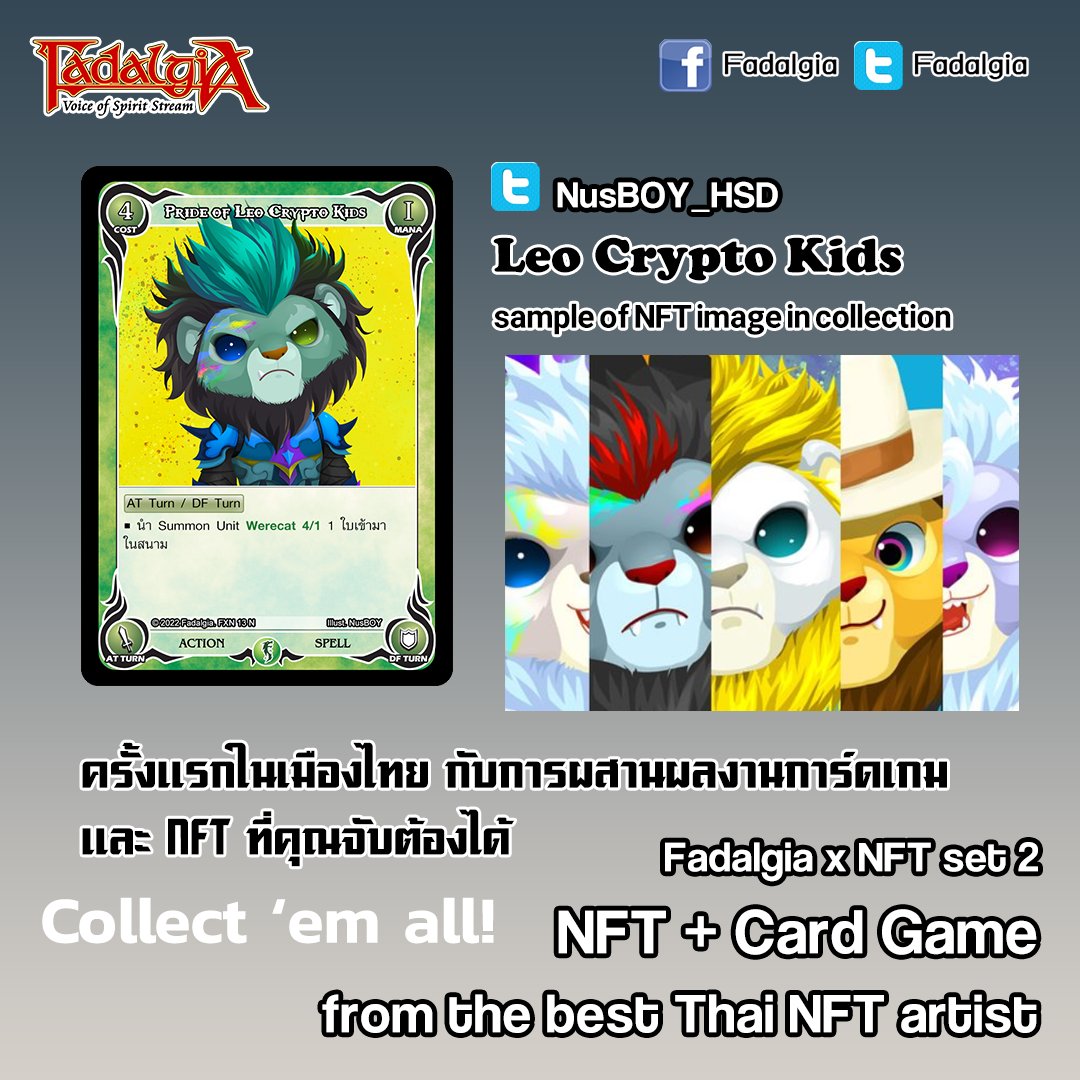 fadalgia's tweet photo. Fadalgia x NFT set 2 has 10 cards to collect

Please follow one of the best Thai NFT artists @NusBOY_HSD

Check out NFT collection https://t.co/p1QPZFxlMB

and don't miss to collect this card - Pride of Leo Crypto Kidsl!

#NFT #NFTTHAILAND #tradingcards https://t.co/TsxLdxalcX