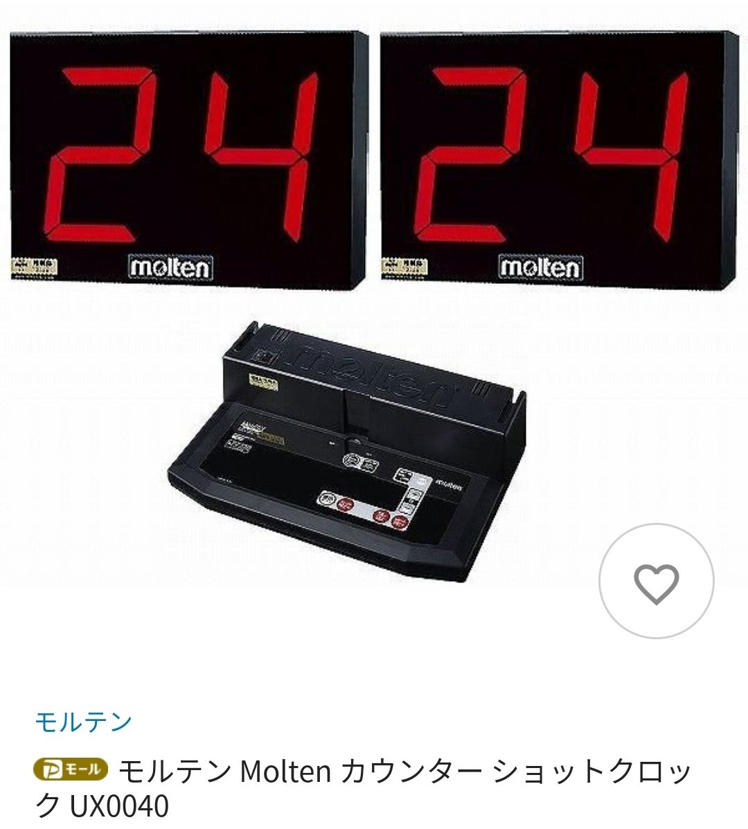 てなグッズや モルテン ショットクロック molten タイマー ②