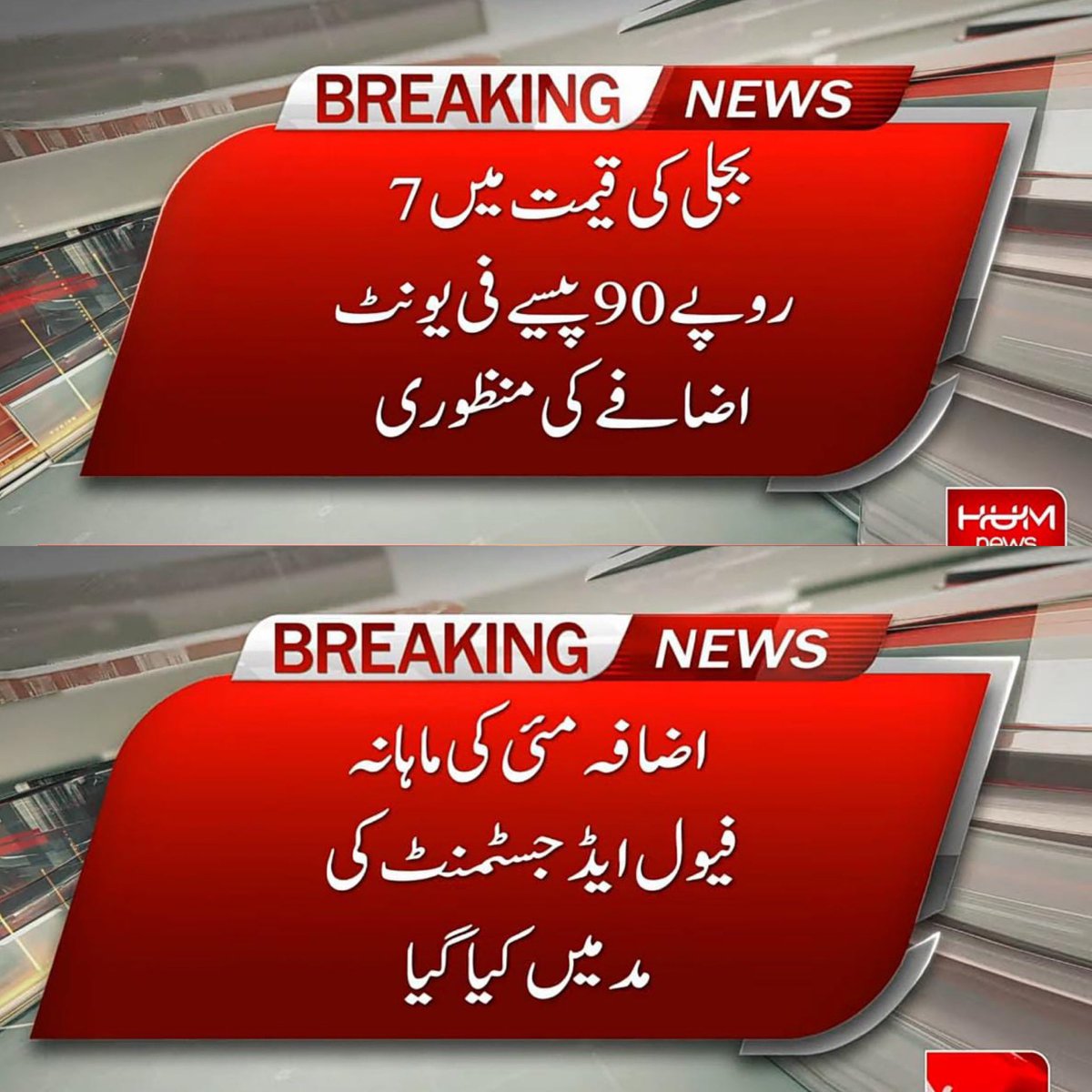 پاکستانیوں اٹھ جاؤ  ان ظالم اور کرپٹ لوگوں کے خلاف ورنہ یہ آپ کی نسلوں تک کو کھا جائیں گے۔ کب تک یہ ظلم برداشت کرتے رہو گے

#نااہل_کرپٹ_غلام_حکومت