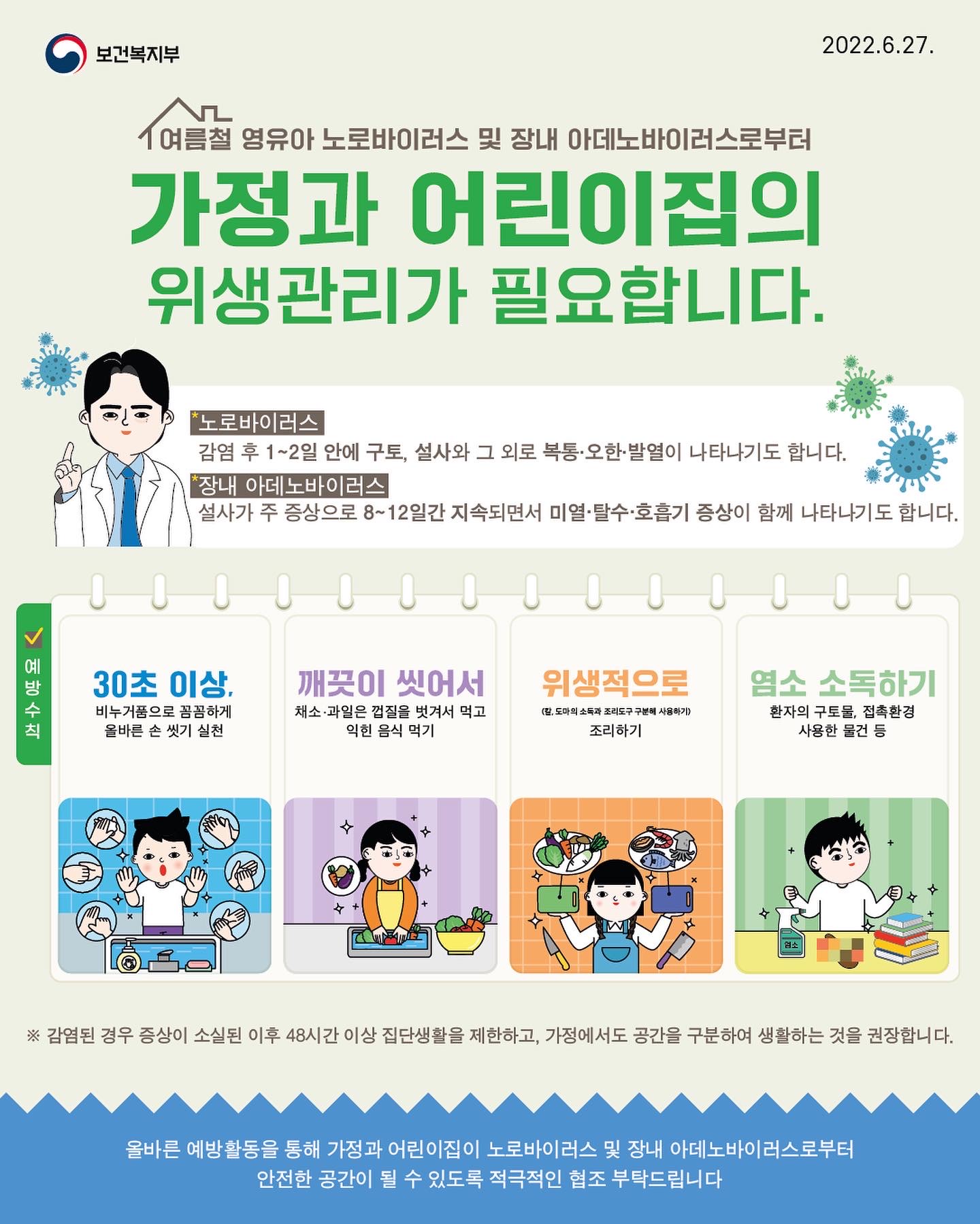 노로바이러스 및 장내 아데노바이러스 2