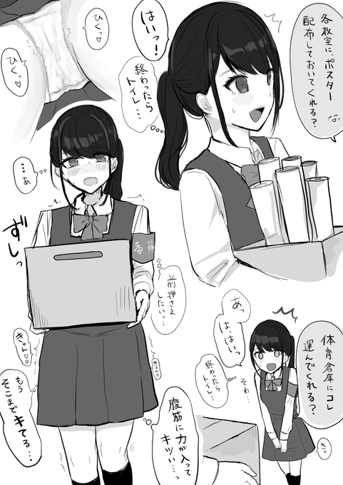 トイレに行けない多忙な委員長💦 