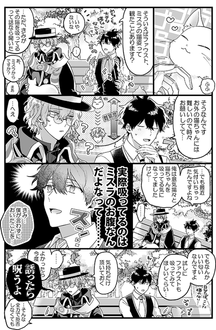 ファ先生とミス晶♂ 