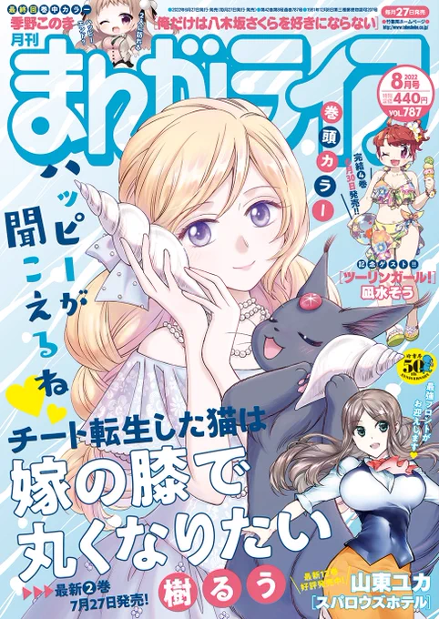 #まんがライフ 8月号は #本日発売!
#東屋めめ 先生 の「#リコーダーとランドセル」
夏と言えば怖い話!?見た目は大人だけど中身は小学生な、あつしは怖くて仕方ない様子… 