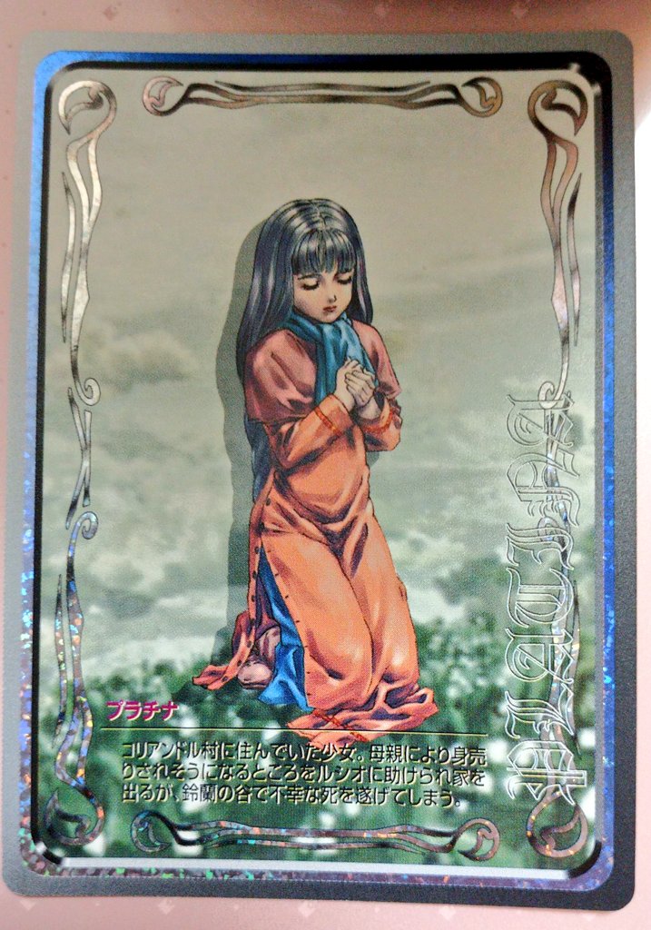 超貴重 ヴァルキリープロファイル トレーディングカード レナス 2025年