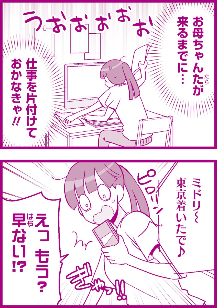 #まんがライフ 8月号は #本日発売!
#氷堂リョージ 先生 の「#高尾の天狗とミドリの平日」
最終回目前!岐阜から両親がやってきて、今日は三人で
高尾登山デー。久々の両親との再会にソワソワしちゃう
ミドリです。