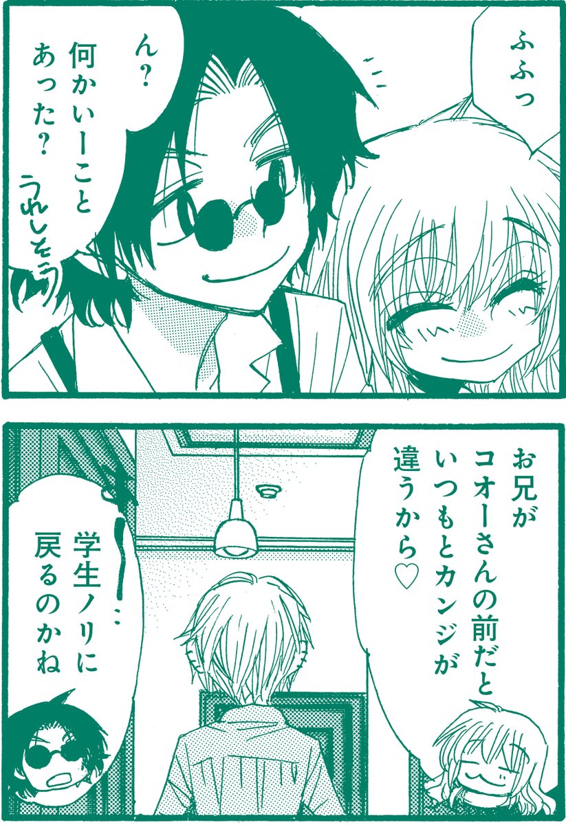 #まんがライフ 8月号は #本日発売!
#胡桃ちの 先生 の「#旅するように暮らしたい」
天原兄妹の今日の行き先は、ナギの学生時代の友人
己王氏のご自宅。何やら訳ありで呼ばれたようで…? 