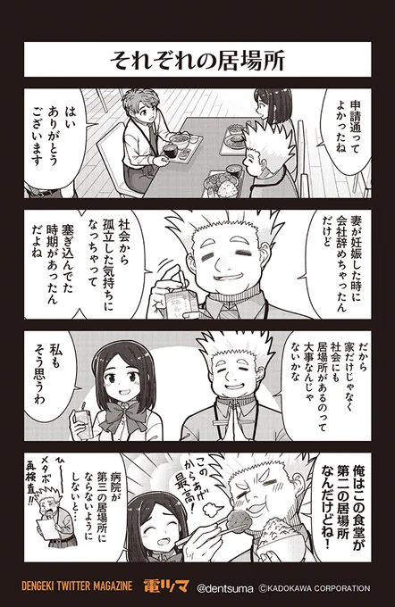 #社畜が異世界に飛ばされたと思ったらホワイト企業だった 45話-13
原作:結城鹿介 作画:髭乃慎士 