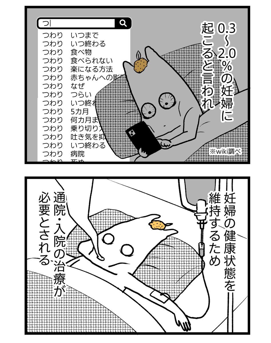 つわりが怖くて2人目に踏み切れない話1(1/2)
#漫画が読めるハッシュタグ #創作漫画 #妊娠 #漫画 #出産 #育児 