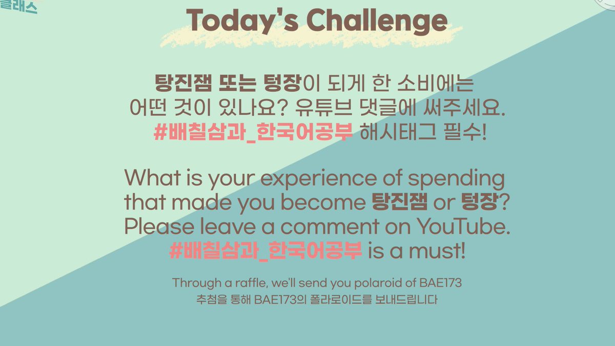 [🎁] #IDOLKOREANCLASS : Event

✏️Today's Challenge
Let's enjoy IDOL KOREAN CLASS EP.39👏
Please participate in today's challenge with hashtag #배칠삼과_한국어공부 

EP.39👉youtu.be/IFrUXnaxKzY

✔ Winner announcement : Sun/8/7
✔ Overseas residents can participate