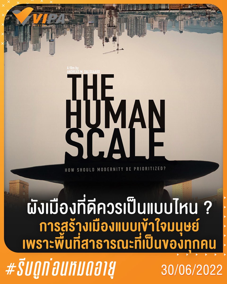 VIPAdotMe's tweet photo. #รีบดูก่อนหมดอายุ กับ #สารคดี #TheHumanScale เกี่ยวกับชีวิตของผู้คนในเมืองใหญ่ เพราะอะไรเมืองสมัยใหม่จึงกีดกันผู้คนธรรมดา ๆ ออกจากการพัฒนา ถึงเวลาแล้วที่เราจะต้องสร้างเมือง เพื่อความต้องการและความสัมพันธ์ของมนุษย์เป็นปัจจัยแรก
▶️https://t.co/zW3opZoJmP
#DocumentaryClub https://t.co/mNPIjNwd9L