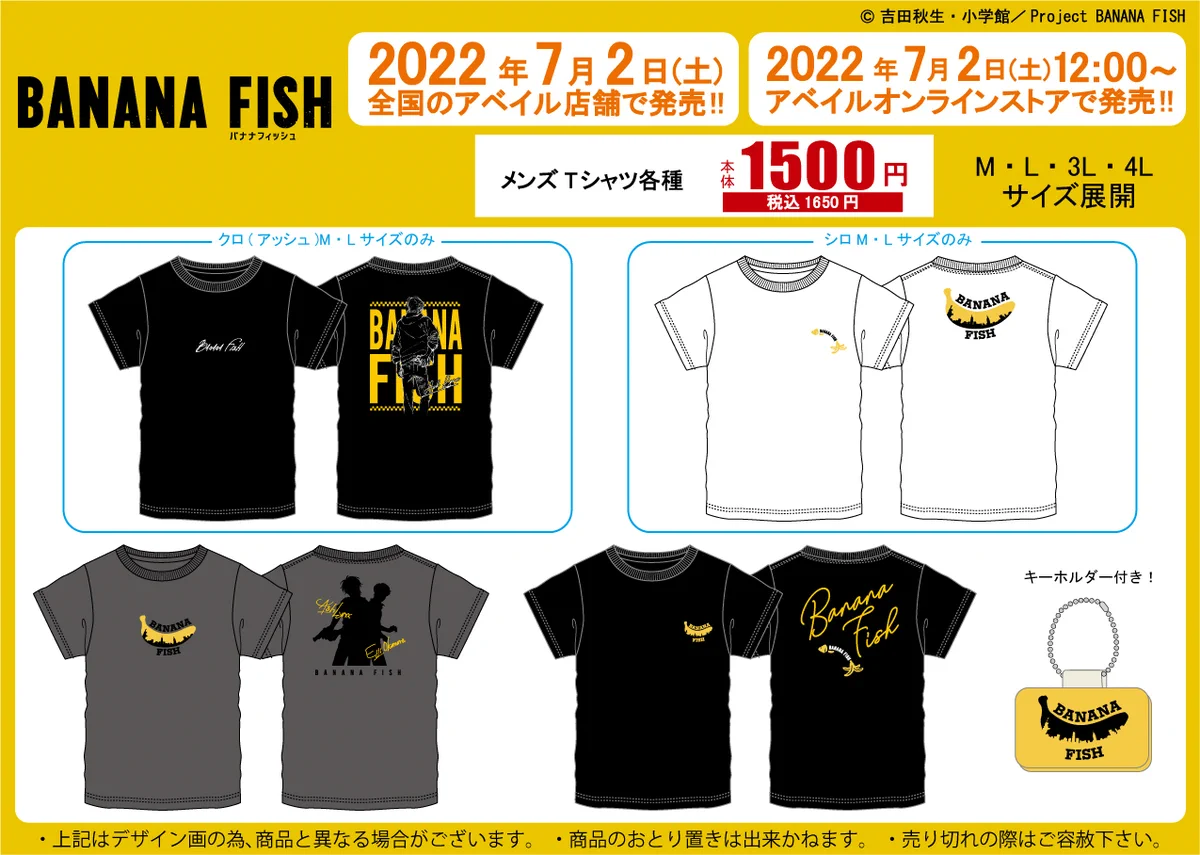 BANANAFISH　アベイルTシャツ　缶バッジセット　限定　Lサイズ アベイル@しまむらグループ on X: 