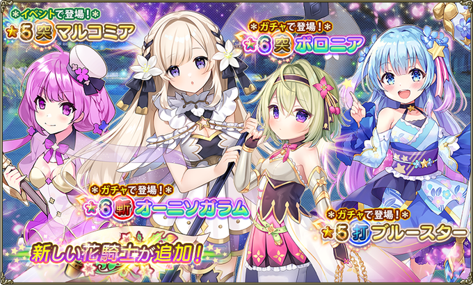 フラワーナイトガール ボロニアが実装 ブラゲまとめ