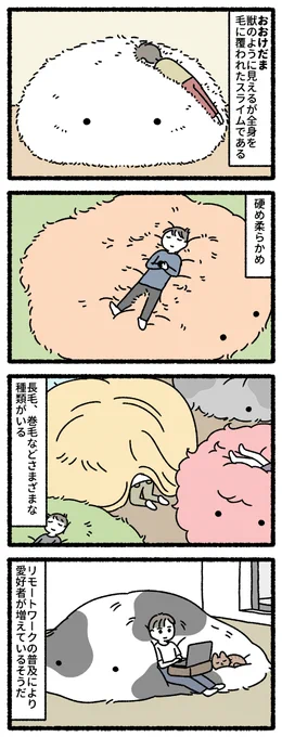 おおけだま #ゆめのせいぶつ 