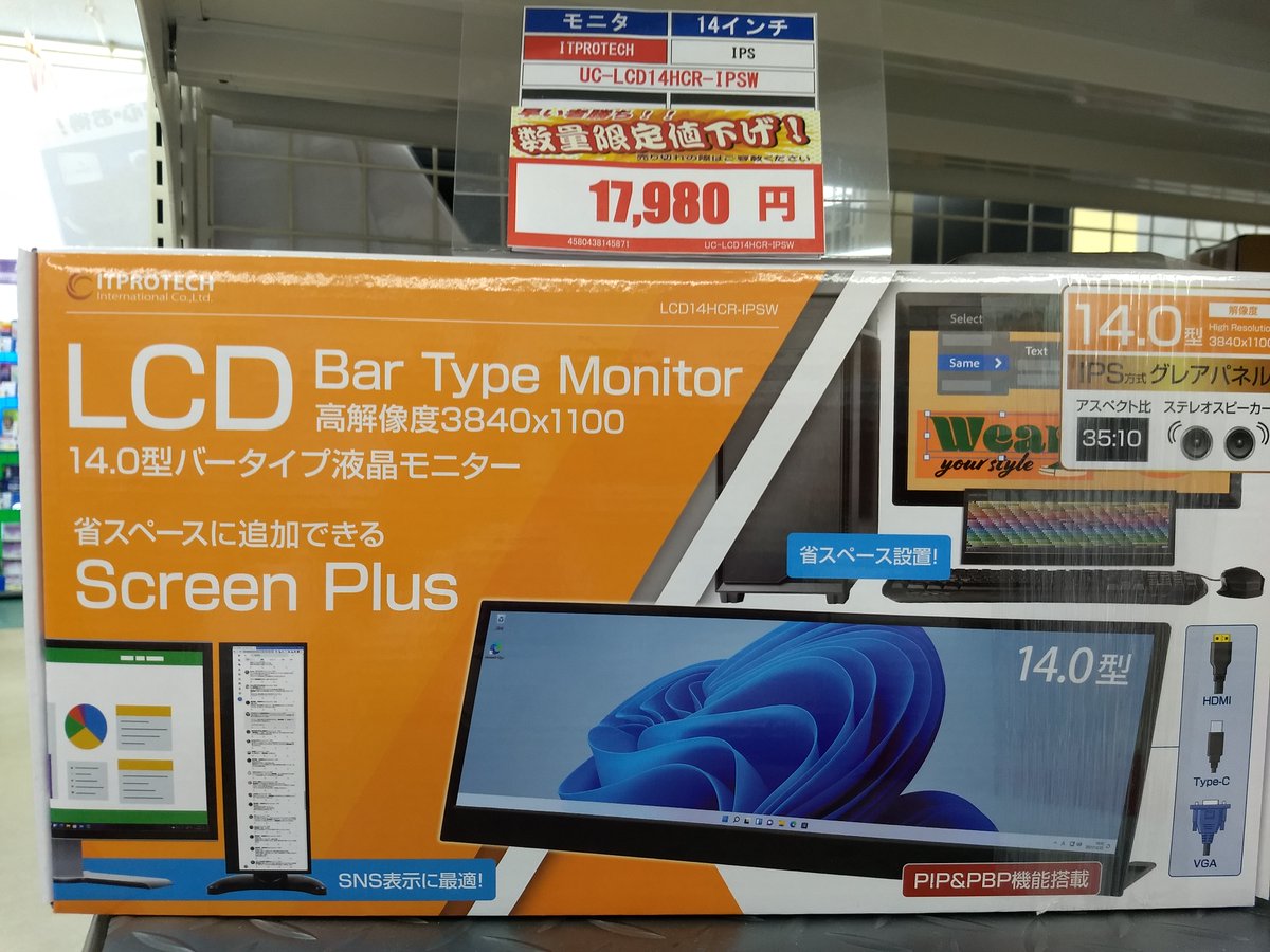 pk_skanazawa's tweet photo. いよいよ、残り1台となりました!
14.0型バータイプ液晶モニターが税込み17,980円!
#パソコン工房 #金沢 #INPROTECH #SNS https://t.co/6xKdqpTfik