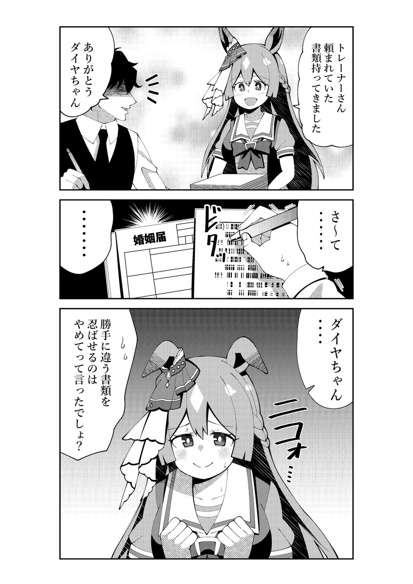 間違えて違う書類を持って来てしまったサトノダイヤモンド
#ウマ娘 