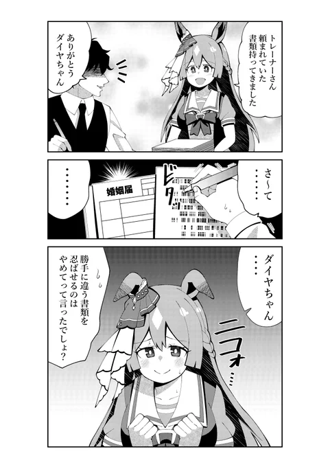 間違えて違う書類を持って来てしまったサトノダイヤモンド
#ウマ娘 