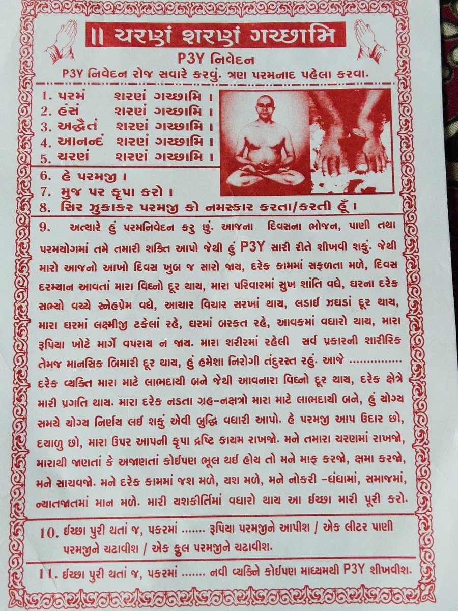 Poonam87562594's tweet photo. P3y થી કામ બને રોગ ,સંકટ કટે શાંતિ મળે...🙏🙏🌹🌹રોજ પરમજીના કલાસ ભરવાથી ખૂબ લાભ થાય..🌹🌹 https://t.co/0H15O5t85b