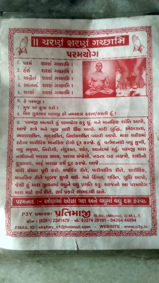 Poonam87562594's tweet photo. P3y થી કામ બને રોગ ,સંકટ કટે શાંતિ મળે...🙏🙏🌹🌹રોજ પરમજીના કલાસ ભરવાથી ખૂબ લાભ થાય..🌹🌹 https://t.co/0H15O5t85b
