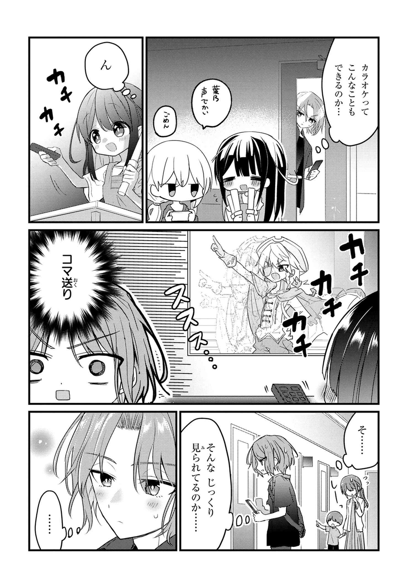 【創作漫画】推しがクラスメイトになりました!?⑪
#創作漫画 