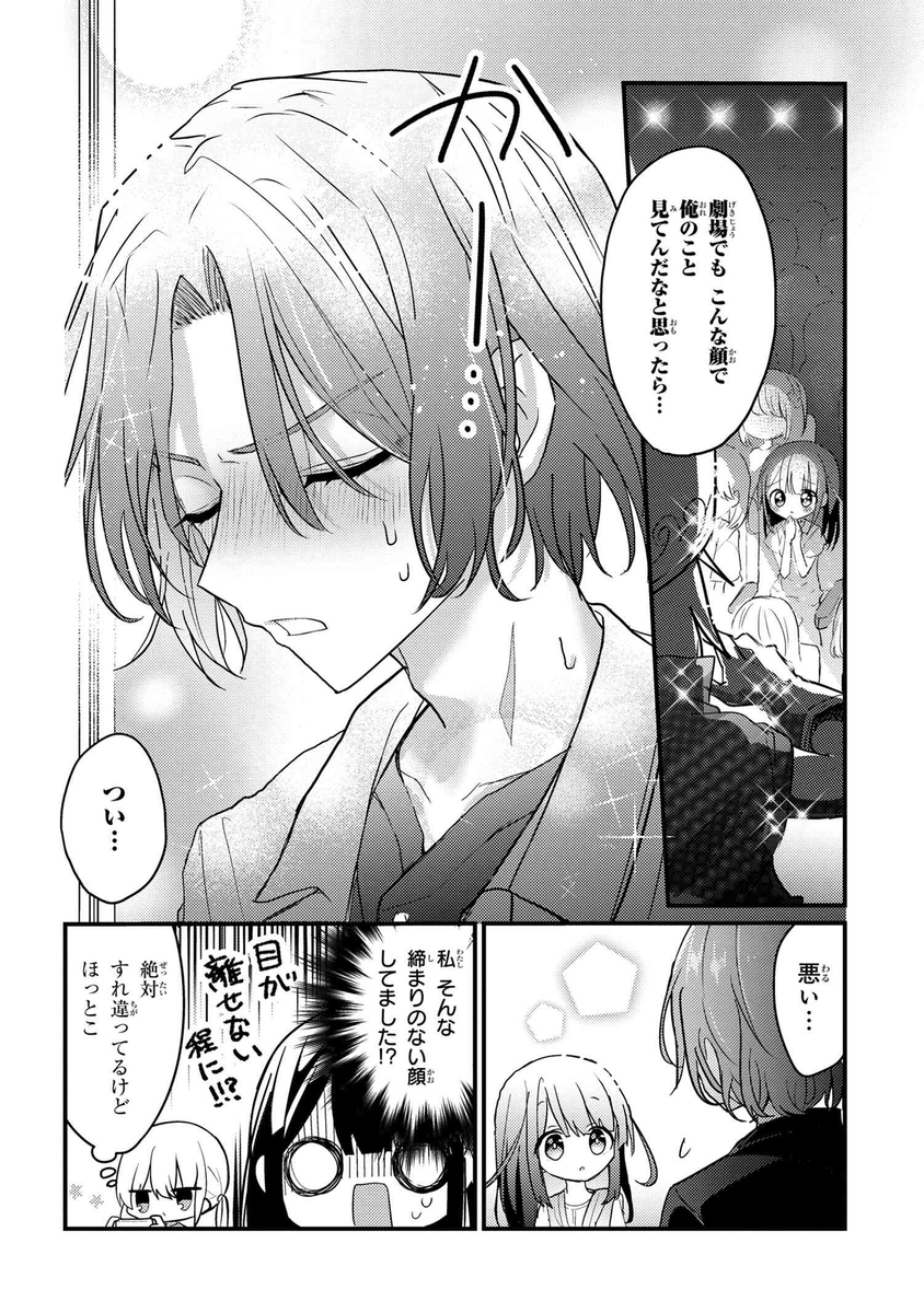 【創作漫画】推しがクラスメイトになりました!?⑪
#創作漫画 