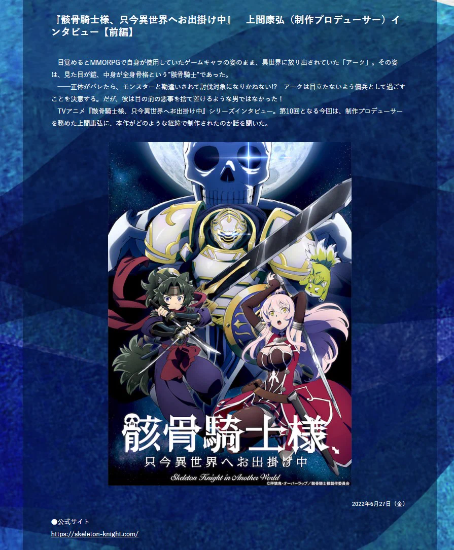 骸骨騎士様、只今異世界へお出掛け中」TVアニメ公式💀アニメ好評配信中