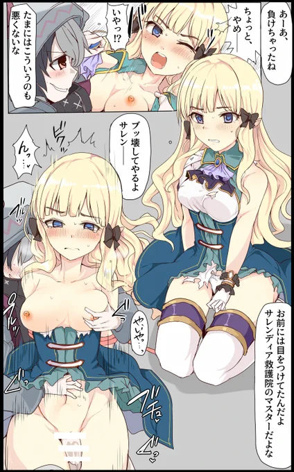 >プリコネのサレンがレイジレギオンのカリザに戦闘敗北しレイプされる
[お題箱] 