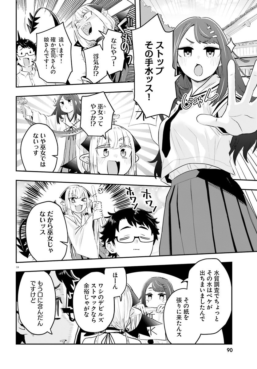 コミックキューン8月号に魔王が田舎に嫁いだら4話が載ってるじゃん https://t.co/Yu5KVWVFxN 