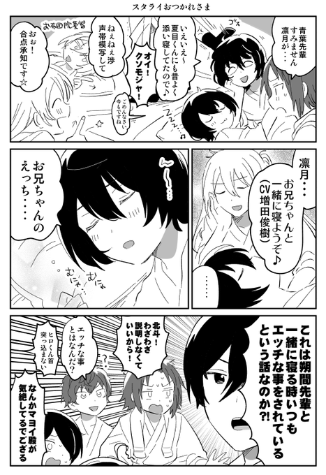 スタライの夜 