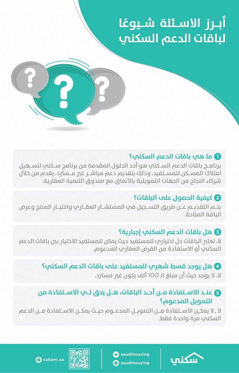العناية بالمستفيدين | سكني tweet media