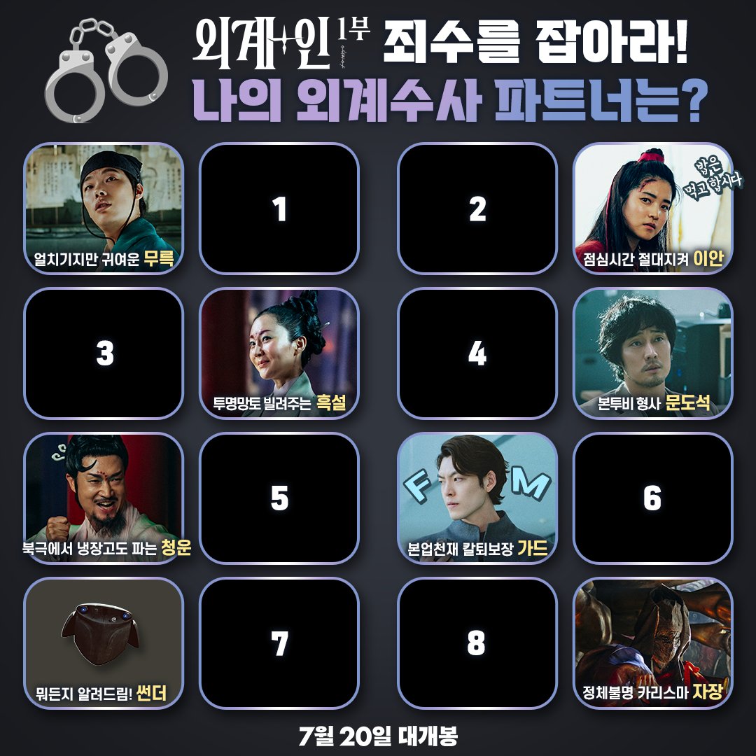 CJENMMOVIE's tweet photo. <외계+인> 세계관에 합류한 당신👽
원하는 외계수사 파트너의 옆자리에 앉으세요.

#외계인_1부 #영화외계인 #7월20일대개봉
#최동훈감독 #류준열 #김우빈 #김태리
#소지섭 #염정아 #조우진 #김의성 #이하늬 #신정근 #이시훈 https://t.co/Y3s4JxYKS2