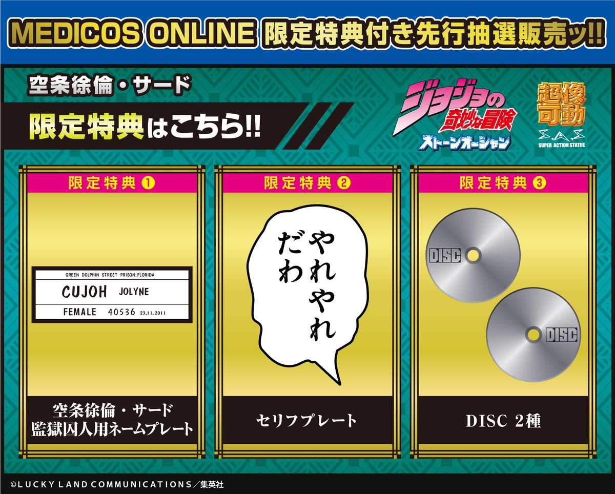 メディコス・エンタテインメント_ジョジョ على X:  