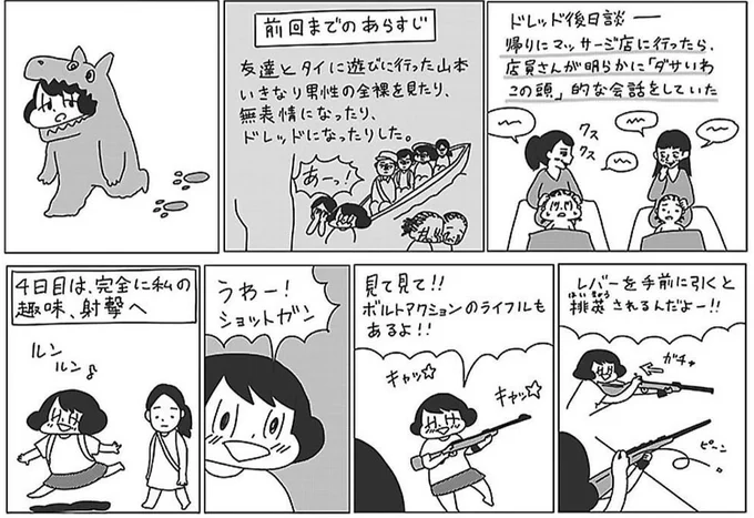 こうのさんエピソード④
「射撃場に行った話」
注・左上から右下に読んでください 