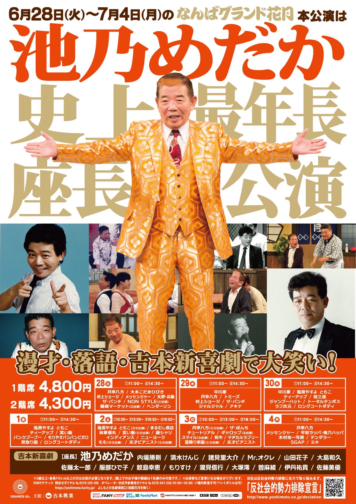 吉本新喜劇 on Twitter: