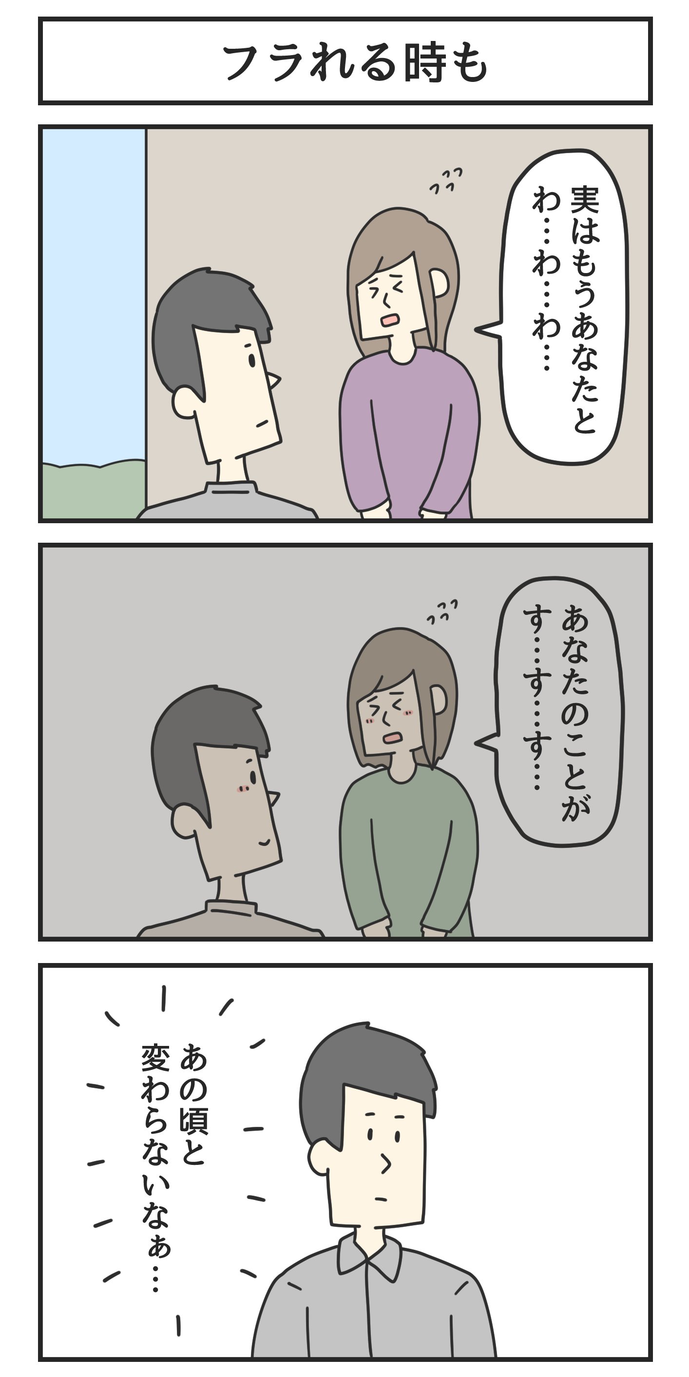 ジョンソンともゆき フラれる時も T Co Edfex8zteb Twitter