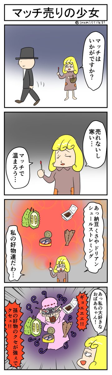 マッチ売りの少女
#4コマ #4コマ漫画 