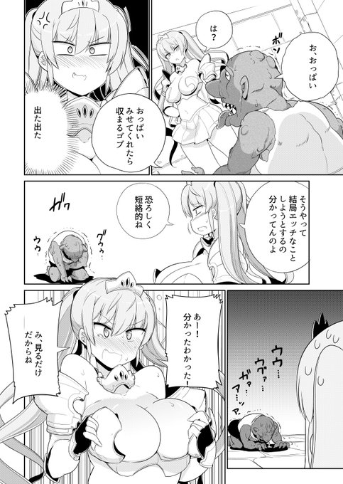 一迅社さんから本日発売の「ゴブリンにエロいことされちゃうアンソロジーコミック (14)」に今回も漫画を描かせてもらっておりますよー!
騎士団内でゴブリンを預かってエッチな目に!
https://t.co/pVbSpoJM8W 