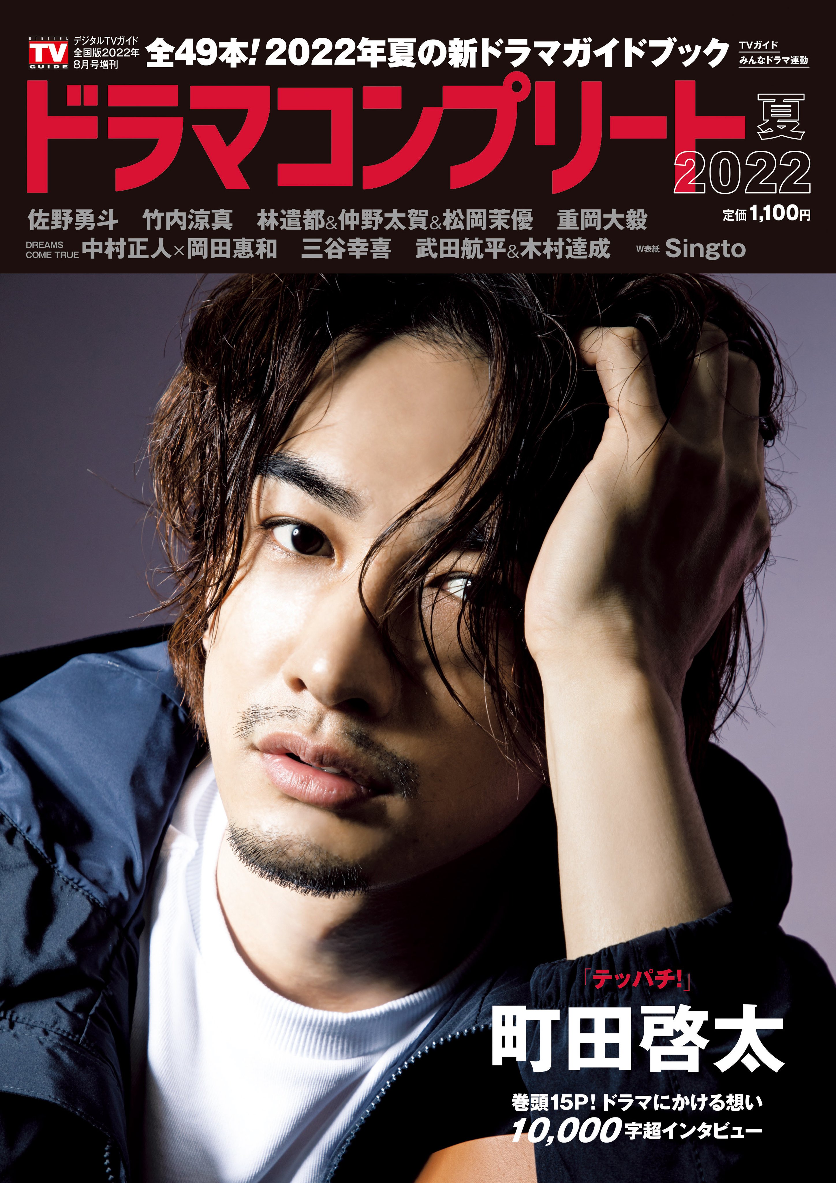 デジタルTVガイド（10月号8/22発売） on X: 