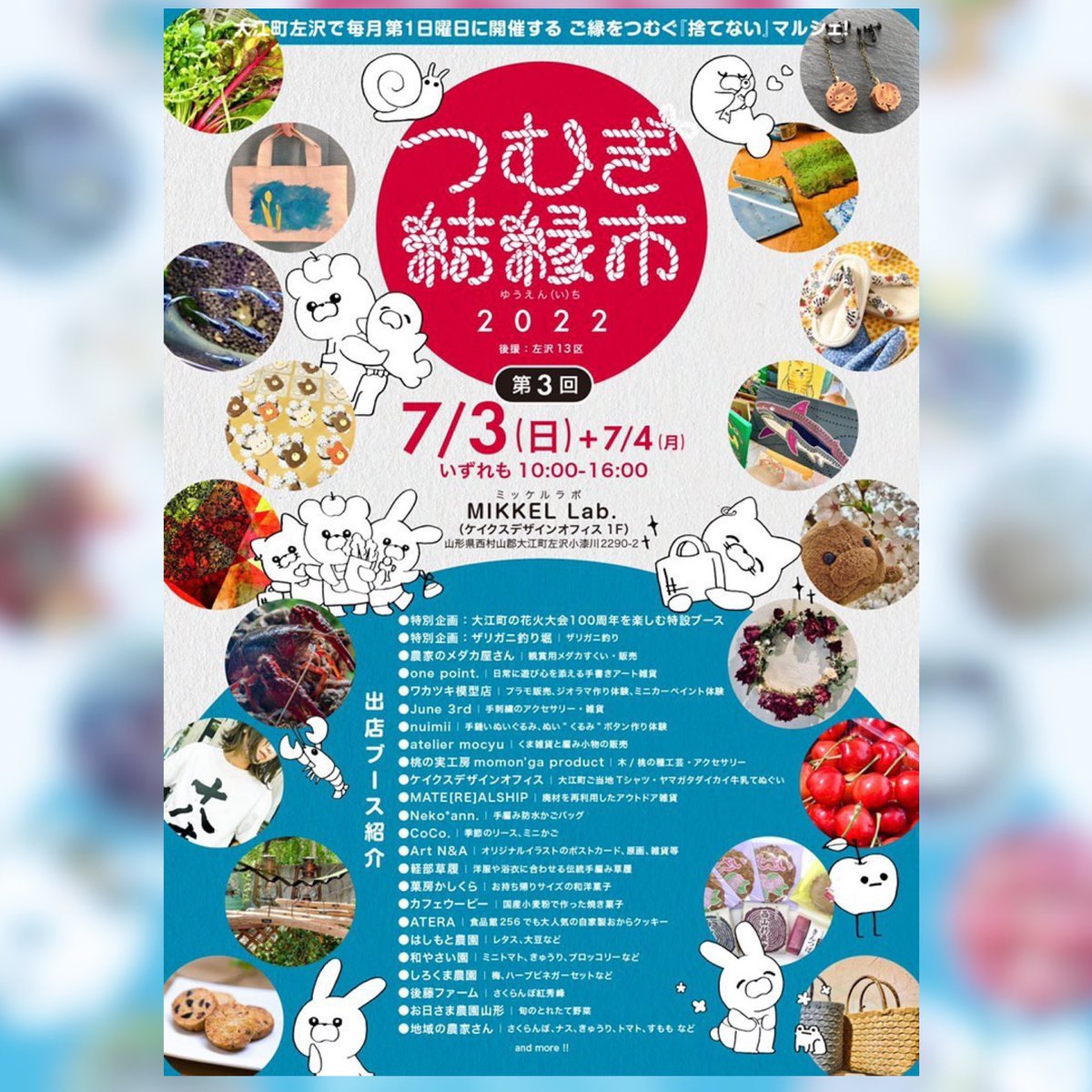 atelier_mocyu's tweet photo. 【7月 出店のお知らせ】

①つむぎ結縁市
【日時】7月3日 日曜日 10:00-16:00
【場所】MIKKEL Lab.《大江町》
(ケイクスデザインオフィス1F)
⁡
②色彩のマルシェ
【日時】7月10日 日曜日 10:00-16:00
【場所】最上川ふるさと総合公園

ぜひお越しください🐻🍒 https://t.co/m9EW0KofvA